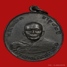 เหรียญหลวงพ่อแดง รุ่นแรก ( ผิวเดิม สวยมาก )