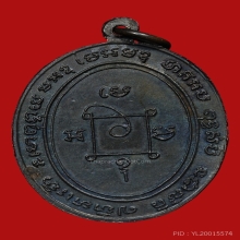 เหรียญหลวงพ่อแดง รุ่นแรก ( ผิวเดิม สวยมาก )