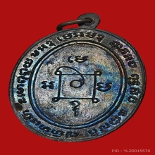 เหรียญหลวงพ่อแดง รุ่นแรก ( ผิวเดิม สวยมาก )