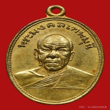 เหรียญหลวงพ่อสด วัดปากน้ำภาษีเจริญ รุ่นถวายภัตตาหาร   