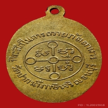 เหรียญหลวงพ่อสด วัดปากน้ำภาษีเจริญ รุ่นถวายภัตตาหาร   