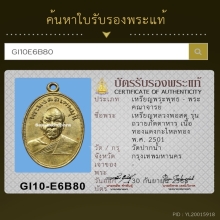 เหรียญหลวงพ่อสด วัดปากน้ำภาษีเจริญ รุ่นถวายภัตตาหาร   