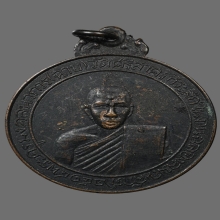 1 ใน 804 เหรียญ  รุ่นแรก ปี2514 หลวงพ่อฉาบ วัดศรีสาคร