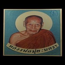 รูปถ่ายพ่อท่านมุ่ย