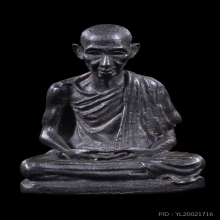 รูปหล่อรุ่นแรก ก้นหนู ปี 2518 นวะโลหะ หลวงพ่อเกษม เขมโก