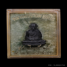 รูปหล่อรุ่นแรก ก้นหนู ปี 2518 นวะโลหะ หลวงพ่อเกษม เขมโก