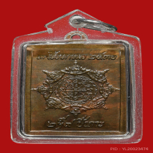 เหรียญแสตมป์จตุคามปี30 ยันต์กลับ