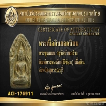 ขุนแผล ทรงพล