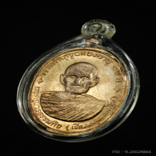 เหรียญทองแดง หลวงปู่เทียน วัดโบสถ์  ปี 2508 ปทุมธานี