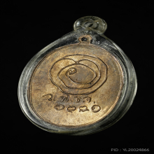 เหรียญทองแดง หลวงปู่เทียน วัดโบสถ์  ปี 2508 ปทุมธานี