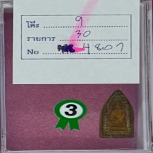 ปิดตาหลังนางกวัก หลวงพ่อเดิม วัดหนองโพ