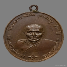 เหรียญหลวงพ่อคง วัดบางกะพ้อม รุ่นแรก 2484 จ.สมุทรสงคราม