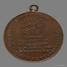 เหรียญหลวงพ่อคง วัดบางกะพ้อม รุ่นแรก 2484 จ.สมุทรสงคราม