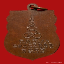 เหรียญหลวงพ่อจร วัดท่ายางใต้ ปี2505 (รุ่น2)