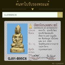 พระชัยวัฒน์ เฉลิมพล วัดสุทัศน์ ปี 2484 สวย