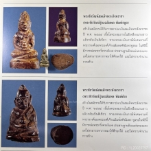 พระชัยวัฒน์ เฉลิมพล วัดสุทัศน์ ปี 2484 สวย