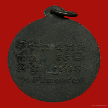 เหรียญรุ่นแรกหลวงพ่อโชติ วัดตะโน กรุงเทพ ปี พ.ศ.2497 