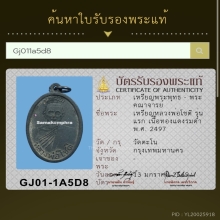 เหรียญรุ่นแรกหลวงพ่อโชติ วัดตะโน กรุงเทพ ปี พ.ศ.2497 