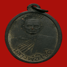 เหรียญรุ่นแรกหลวงพ่อโชติ วัดตะโน กรุงเทพ ปี พ.ศ.2497 