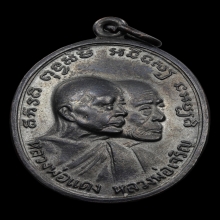 เหรียญหลวงพ่อแดง วัดเขาบันไดอิฐ (วัวลาน)ออกวัดทองนพคุณ