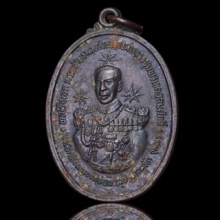 เหรียญกรมหลวงชุมพร ศาลปากน้ำตะโก ๒๕๑๙