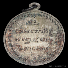 เหรียญ มทบ ๗ ปี 2518 เนื้อเงิน หลวงพ่อเกษม เขมโก