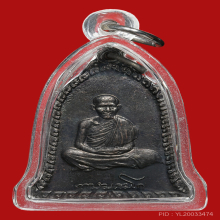 เหรียญเซ็งลี้ฮ้อหลวงพ่อเกษม