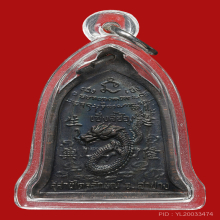 เหรียญเซ็งลี้ฮ้อหลวงพ่อเกษม