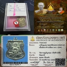 หลวงปู่ทวด พุทธซ้อน ปี 2509 อัลปาก้าเปลือย(นิยม)