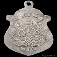 เหรียญพ่อรุ่ง วัดบางแหวน อนุสรณ์100 ปีอ.ปะทิว ชุมพร