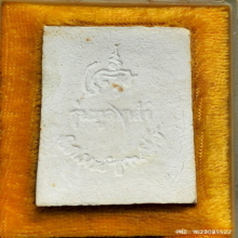 พระสมเด็จมหามงคล วัดบวรนิเวศวิหาร ปี 2528 รุ่นทูลเกล้า