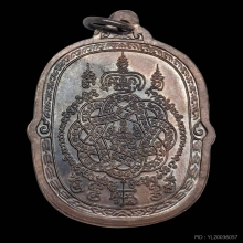 เหรียญหลวงพ่อสุด วัดกาหลง ปี2523 [เสาร์ห้า]