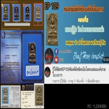 พระหลวงปู่ศุข วัดปากคลองมะขามเฒ่า พิมพ์ ตัดชิดใหญ่