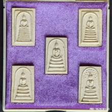 สมเด็จสิริโลกนาถ ปี 36 ผสมมวลสาร วัดระฆัง