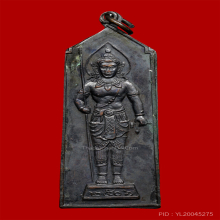 พระวิษณุกรรม อุเทนถวาย ปี2506 รุ่นแรก