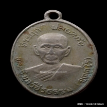 เหรียญปลอดภัย หลวงพ่อสว่าง วัดท่าพุทรา