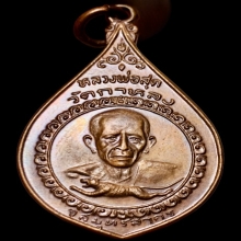 หยดน้ำ หลวงพ่อสุด วัดกาหลง รุ่นเมืองทอง ปี22