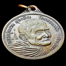 เหรียญหลังตราแผ่นดิน ปี20 หลวงปู่แหวน เนื้อทองแดง