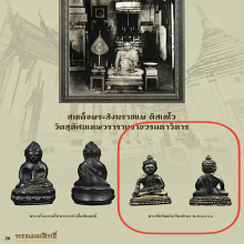 พระชัยวัฒน์ กะไหล่ทอง สมเด็จพระสังฆราชฯ(แพ)วัดสุทัศน์ ดารา