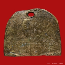 เหรียญหล่อชินราช หลวงพ่ออุย วัดบ้านกร่าง ปี2463 (รุ่นแรก)