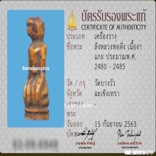 ลิงหลวงพ่อดิ่ง วัดบางวัว จ.ฉะเชิงเทรา หายากมากครับ