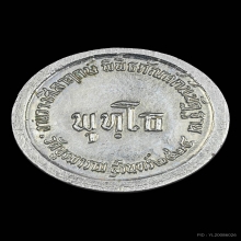 เหรียญพุทโธ หลวงปู่ดุลย์ วัดบูรพาราม