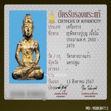 ฤๅษีนารอดหลวงปู่บุญ วัดกลางบางแก้ว จ.นครปฐม เนื้อไม้