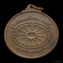 เหรียญหลวงพ่อจำเนียร วัดถ้ำเสือ