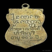 เหรียญเสมาหลวงพ่อเคน วัดเขาอีโต้