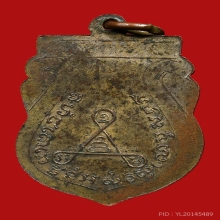 เหรียญเสมาหลวงพ่อฉ่ำ วัดท้องคุ้ง ปี2489 (รุ่น2) 