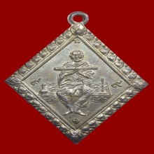 เหรียญข้าวหลามตัด สมเด็จโต วัดระฆัง ปี2499 เนื้อเงิน