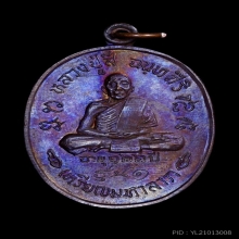 หลวงปู่สี ฉันทะสิริ เหรียญมหาลาภ สวยเต็มฟอร์ม