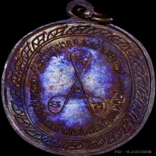 หลวงปู่สี ฉันทะสิริ เหรียญมหาลาภ สวยเต็มฟอร์ม