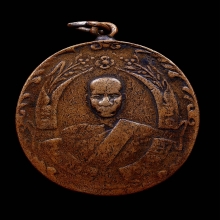 เหรียญหลวงพ่อฉุย วัดคงคาราม รุ่นแรก ปี2465